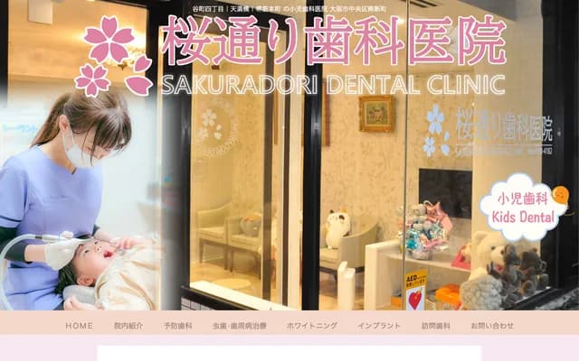 樱通牙科诊所