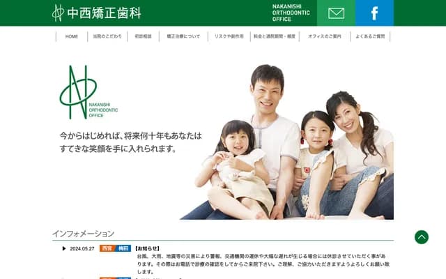 新阪急牙科诊所 - 大阪府大阪市北区梅田2-1-14