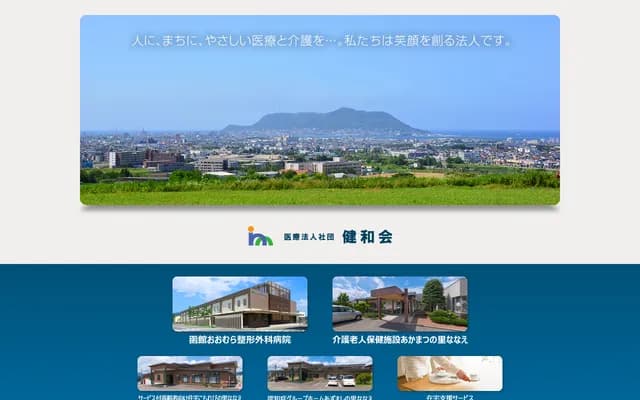 하코다테 오무라 정형외과 병원