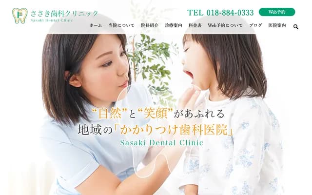 Sasaki Dental Clinic - 38-1 Hirome Obukuro, Akita, Akita