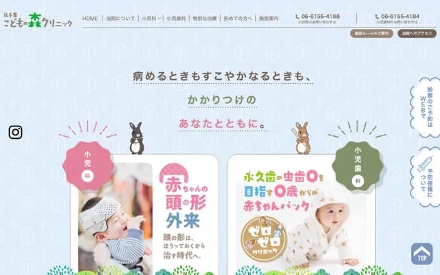 Kitasenri Kodomo no Mori Clinic