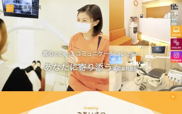 濑尾牙科诊所 - 大阪府大阪市中央区难波千日前13-11