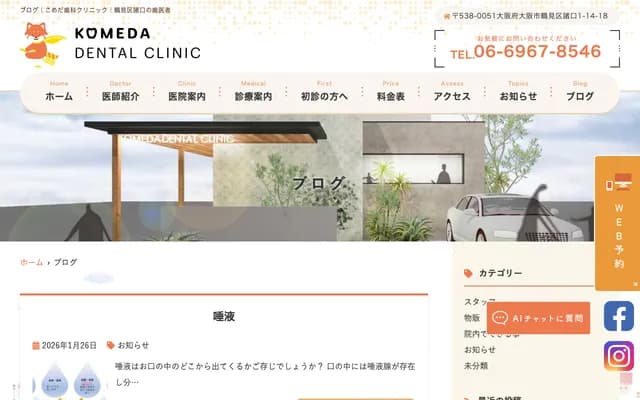 米田牙科诊所 - 大阪府大阪市鹤见区诸口1-14-18