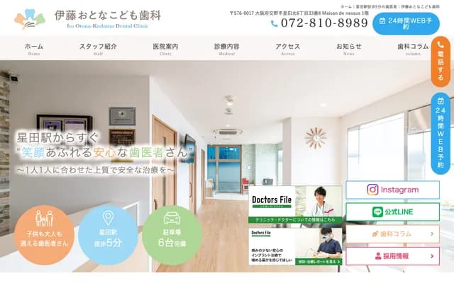 Ito Otona Kodomo Dental - Maison de Nexus 102, 6-33-8 Hoshida Kita, Katano, Osaka