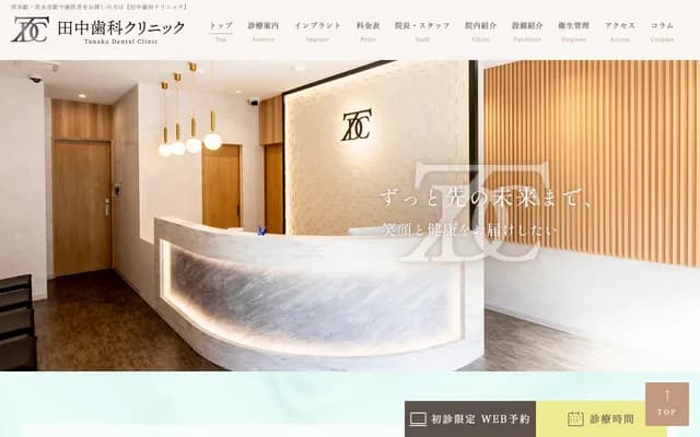田中牙科診所 - 大阪府茨木市站前4丁目2-31 GALLERIA