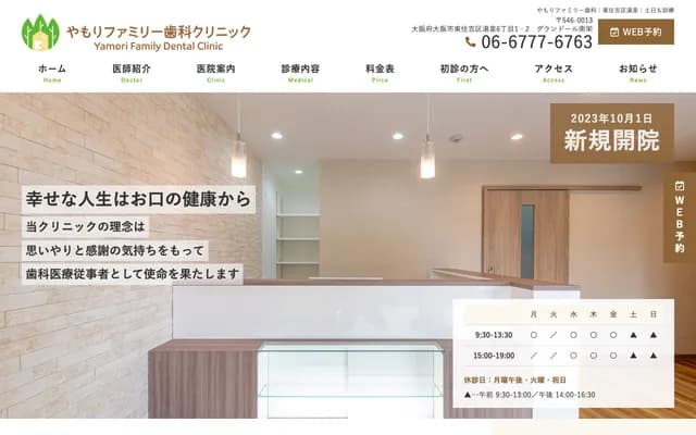 守宫家庭牙科诊所 - 大阪府大阪市东住吉区汤里6-1-2 Grandol南荣102