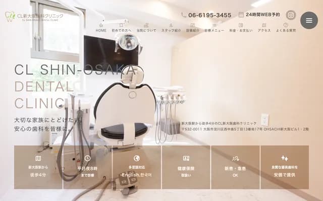 CL新大阪牙科诊所 - 大阪府大阪市淀川区西中岛5丁目13-17 OHSACHI新大阪大楼1F