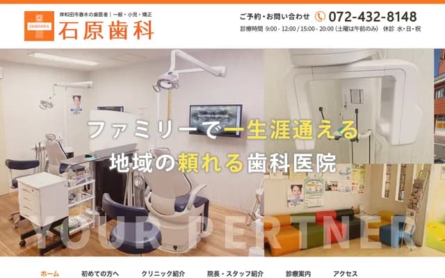 이시하라 치과 - 오사카부 기시와다시 하루키와카마츠초 13반치 27