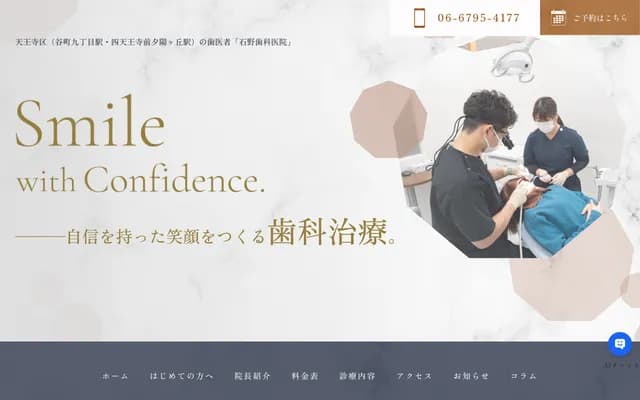 石野牙科诊所 - 大阪府大阪市天王寺区生玉前町5-16 CHIIBA BLDG