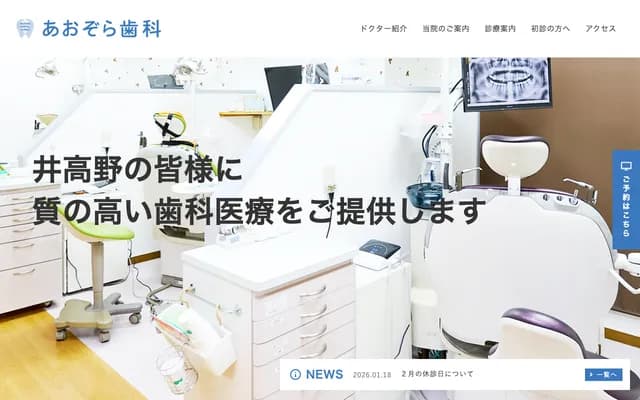 青空牙科 - 大阪府大阪市东淀川区井高野3-2-40