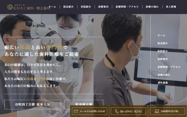 谷町四丁目中谷牙科・矫正牙科 - 大阪府大阪市中央区谷町3-2-11