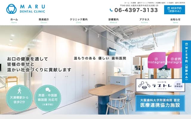 天满桥牙科诊所MARU - 大阪府大阪市中央区北浜东