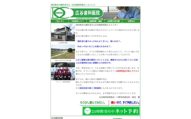 히로타니 치과의원