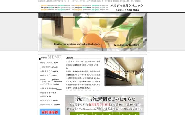 Barajima Dental Clinic - 6-10-13 Ibarashima, Akita, Akita
