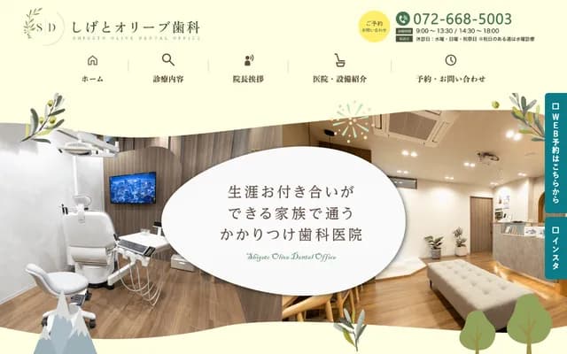 시게토 올리브 치과 - 오사카부 다카츠키시 미야타초 2-40-10 다카츠키미야타빌딩II