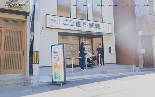 幸牙科诊所 - 大阪府大阪市住之江区中加贺屋2-14-18