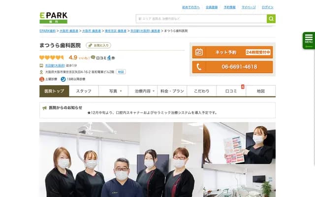 松浦牙科诊所 - 大阪府大阪市东住吉区矢田4-16-2 阪和电业大楼2楼