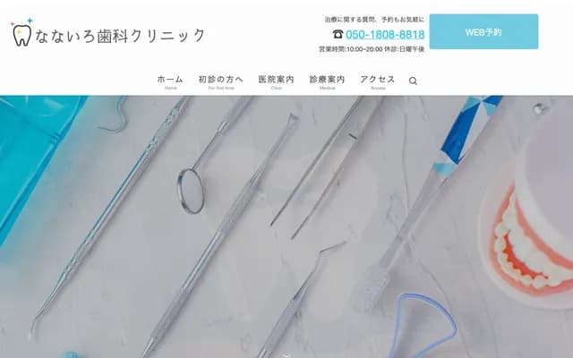 七色牙科诊所 - 大阪府大阪市北区丰崎5丁目7-21 大喜丰崎西公园大楼201