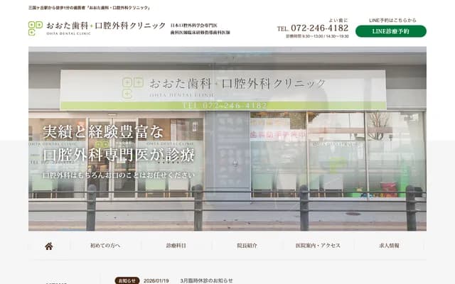 太田牙科口腔外科诊所 - 大阪府堺市北区百舌鸟赤畑町1-1 Brilliant Green三国丘1楼