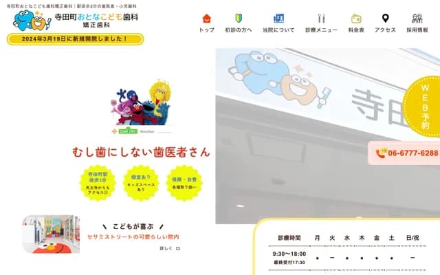 寺田町成人儿童牙科矫正牙科