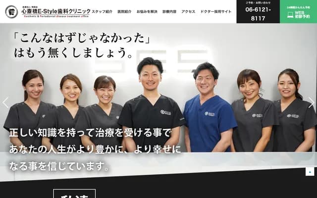 心斋桥E-Style牙科诊所 - 大阪府大阪市中央区南船场3-3-5