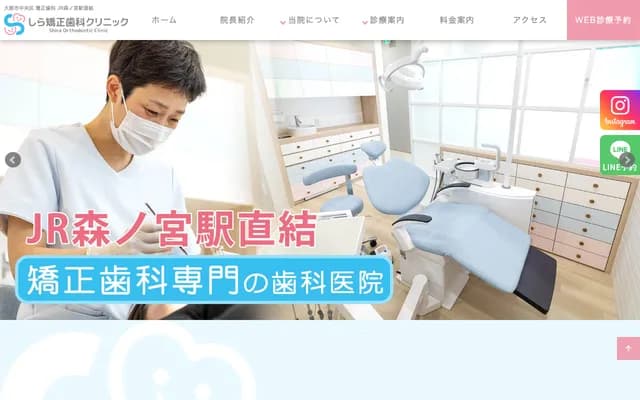 白矫正牙科诊所 - 大阪府大阪市中央区森之宫中央1-1-30-3F