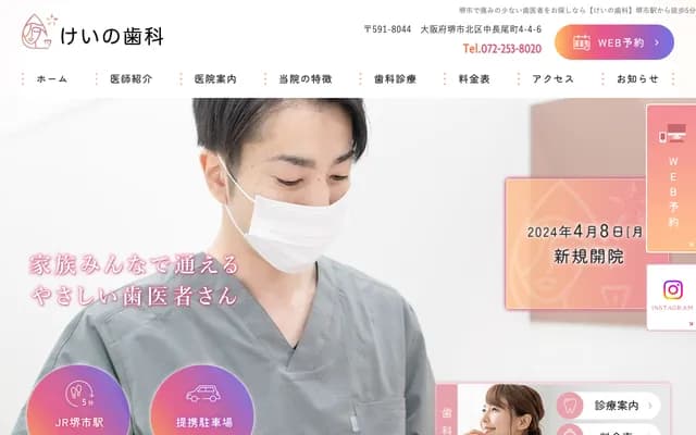 惠乃牙科・美容皮肤科