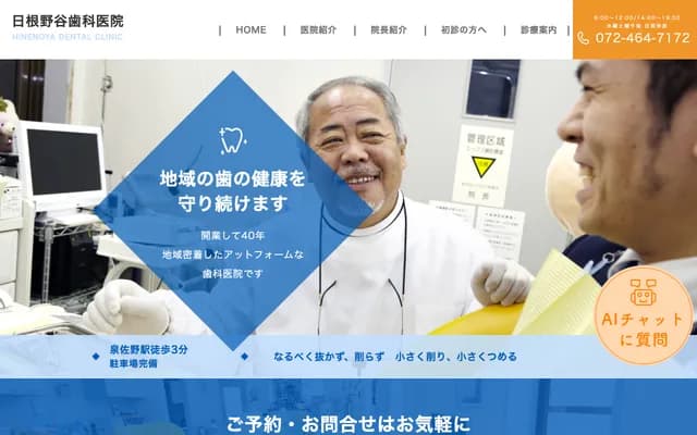 히네노야 치과의원