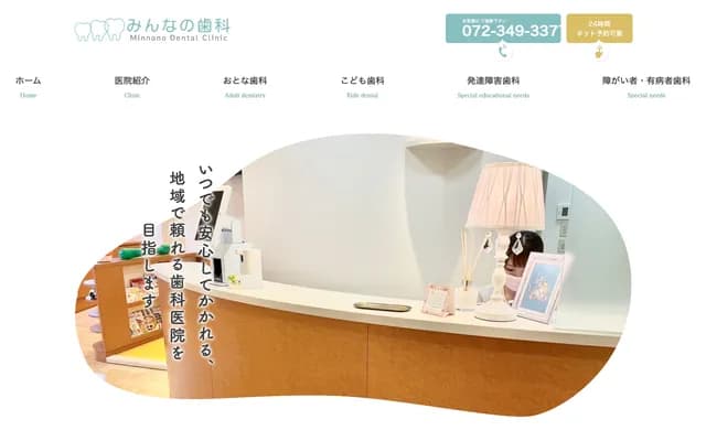 大家的牙科 - 大阪府堺市南区鸭谷台2丁5番1号光明中心大楼301