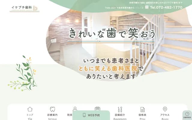 池渊牙科 - 大阪府泉南市樽井6-11-15