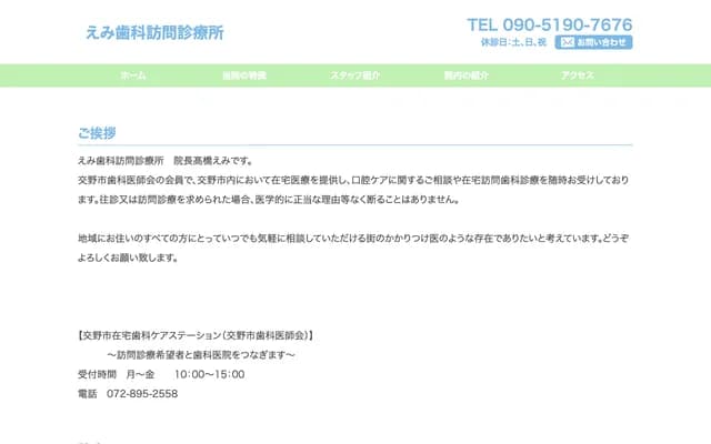 Emi Dental - 2-1-20 Hoshida, Katano, Osaka