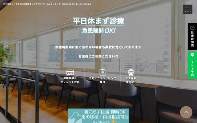 YAMAGUCHI牙科诊所 - 大阪府大阪市阿倍野区旭町1-1-15 KK Advance大楼8F