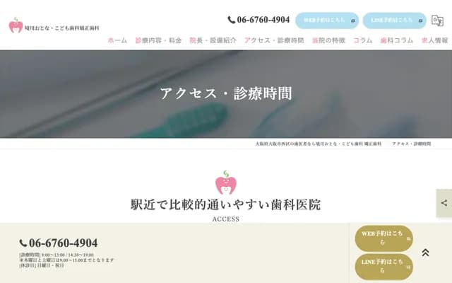 境川成人·儿童牙科 矫正牙科 - 大阪府大阪市西区境川1-1-31 境川医疗中心大楼5楼