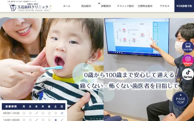 玉造牙科诊所 - 大阪府大阪市天王寺区真田山町1-5