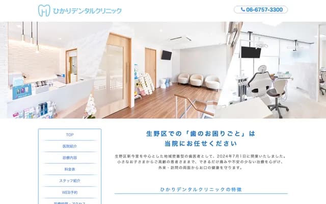 光诚牙科诊所 - 大阪府大阪市生野区新今里6-16-11