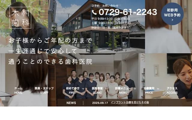 木村牙科 - 大阪府东大阪市岩田町4丁目15番20号