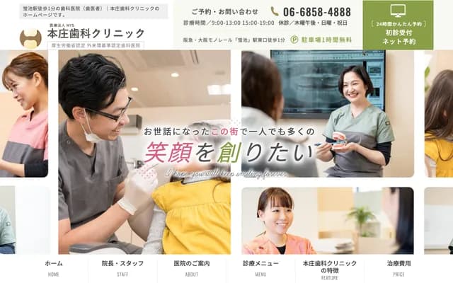 本庄牙科诊所 - 大阪府丰中市萤池东町1丁目4番8号