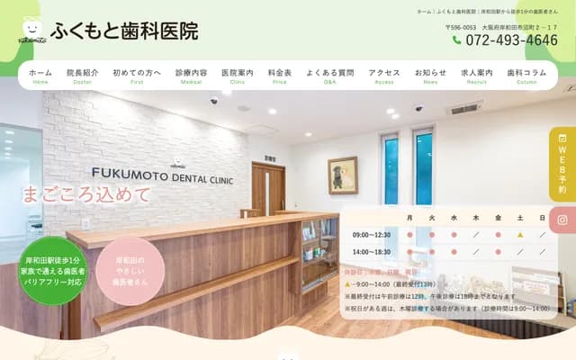 Fukumoto Dental Clinic