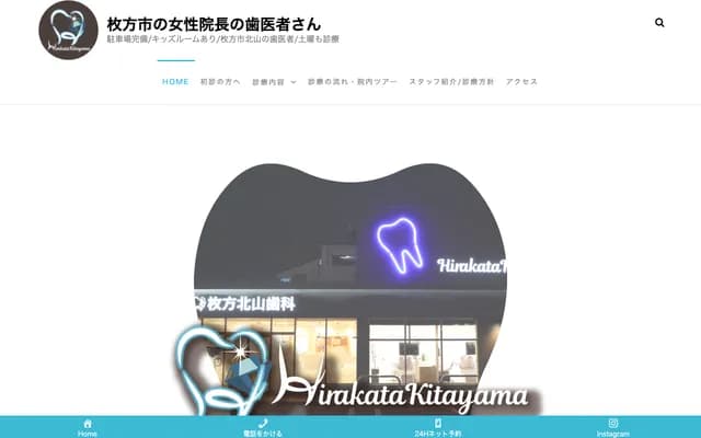 Hirakata Kitayama Dental Clinic