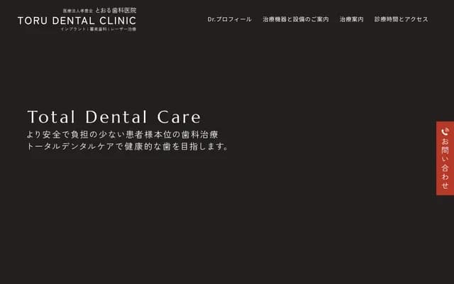 Toru Dental Clinic - 210 Sotoasahikawa Hachimanda, Akita, Akita