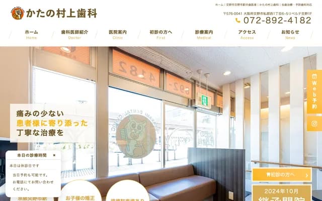 Katano Murakami Dental