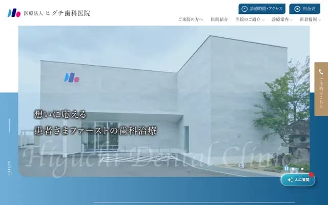 히구치 치과의원 - 오사카부 기시와다시 니시오지초 26반치노1