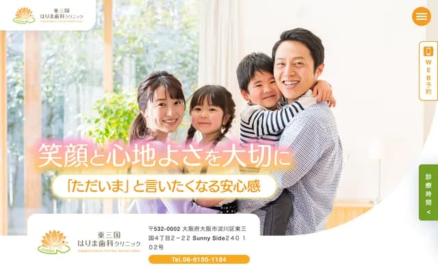 东三国播磨牙科诊所 - 大阪府大阪市淀川区东三国4-2-22 Sunny
