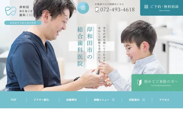 Kishiwada Otona Kodomo Dental