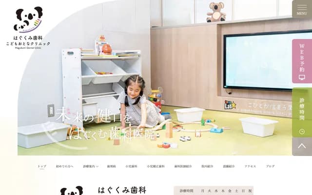 Hagukumi Dental Clinic for Children and Adults