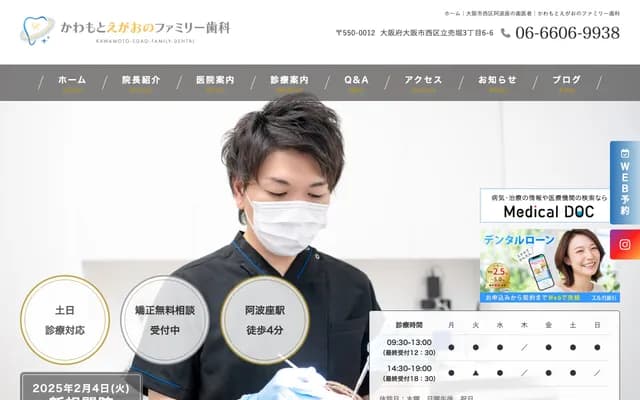 川本笑颜家庭牙科 - 大阪府大阪市西区立卖堀3丁目6-6 Diya Stork阿波座