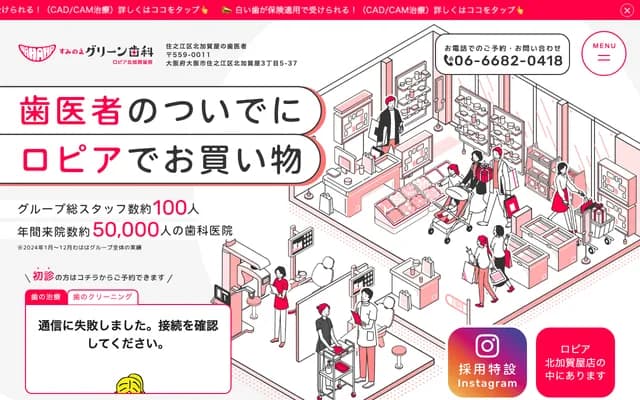 住之江绿色牙科 Lopia北加贺屋院 - 大阪府大阪市住之江区北加贺屋3丁目5-37 Lopia北加贺屋店1楼