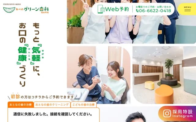 Abeno Green Dental Showa-cho Clinic