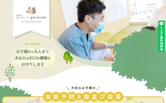 丽家庭牙科・矫正牙科 - 大阪府大阪市城东区古市3-24-1