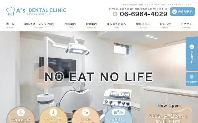 A's Dental Clinic - 大阪府大阪市城东区成育1-4-19